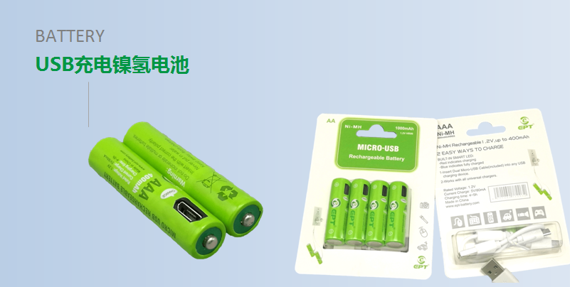 【USB充电电池定制-镍氢5号7号】