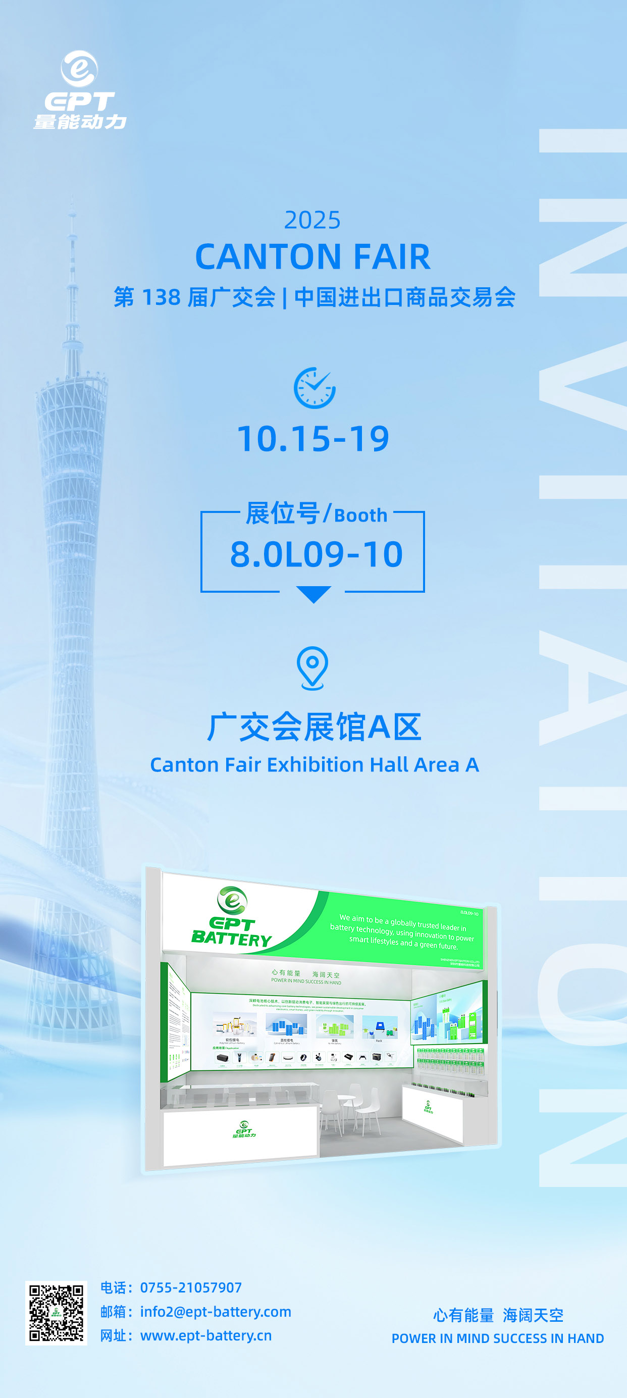 广交会量能展会