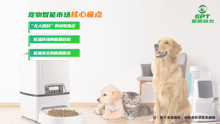 宠物电池痛点