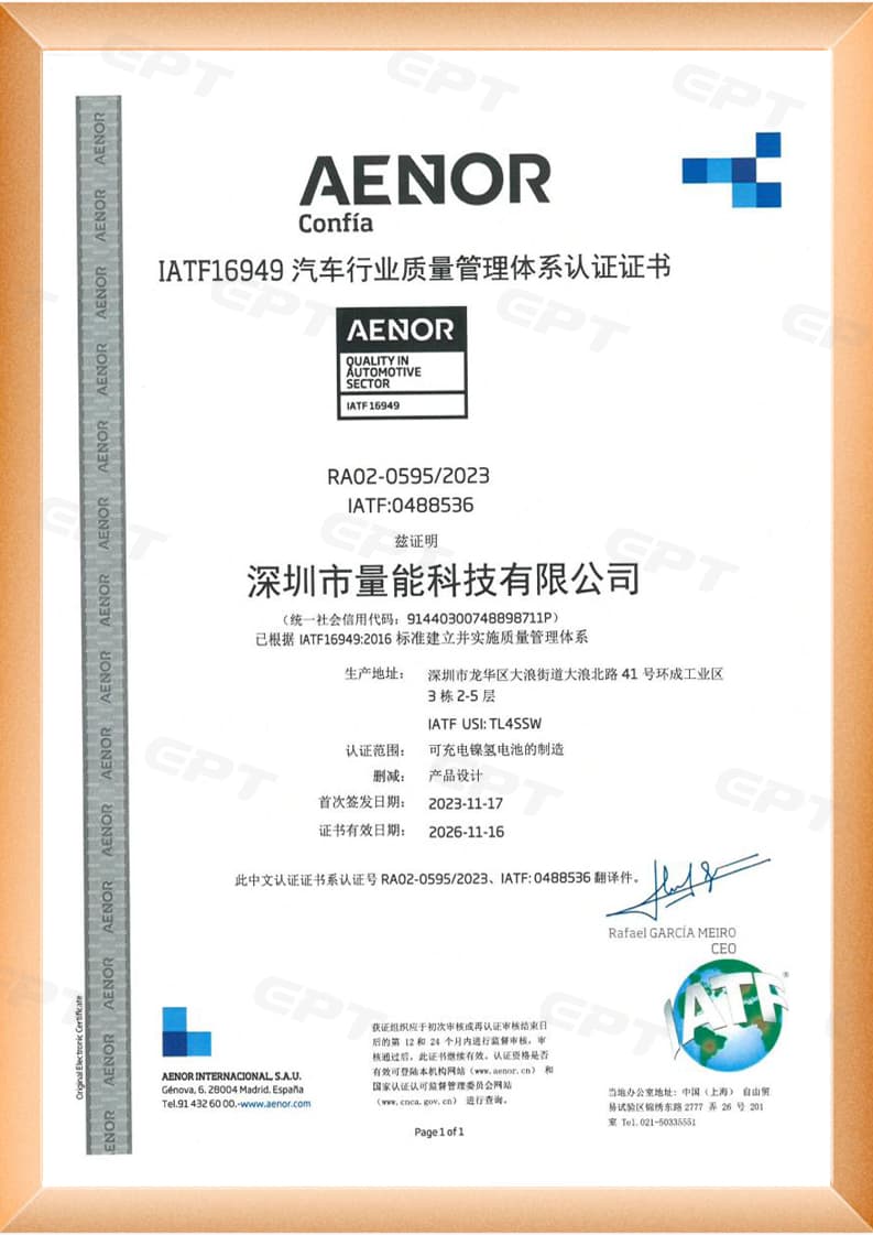 IATF16949