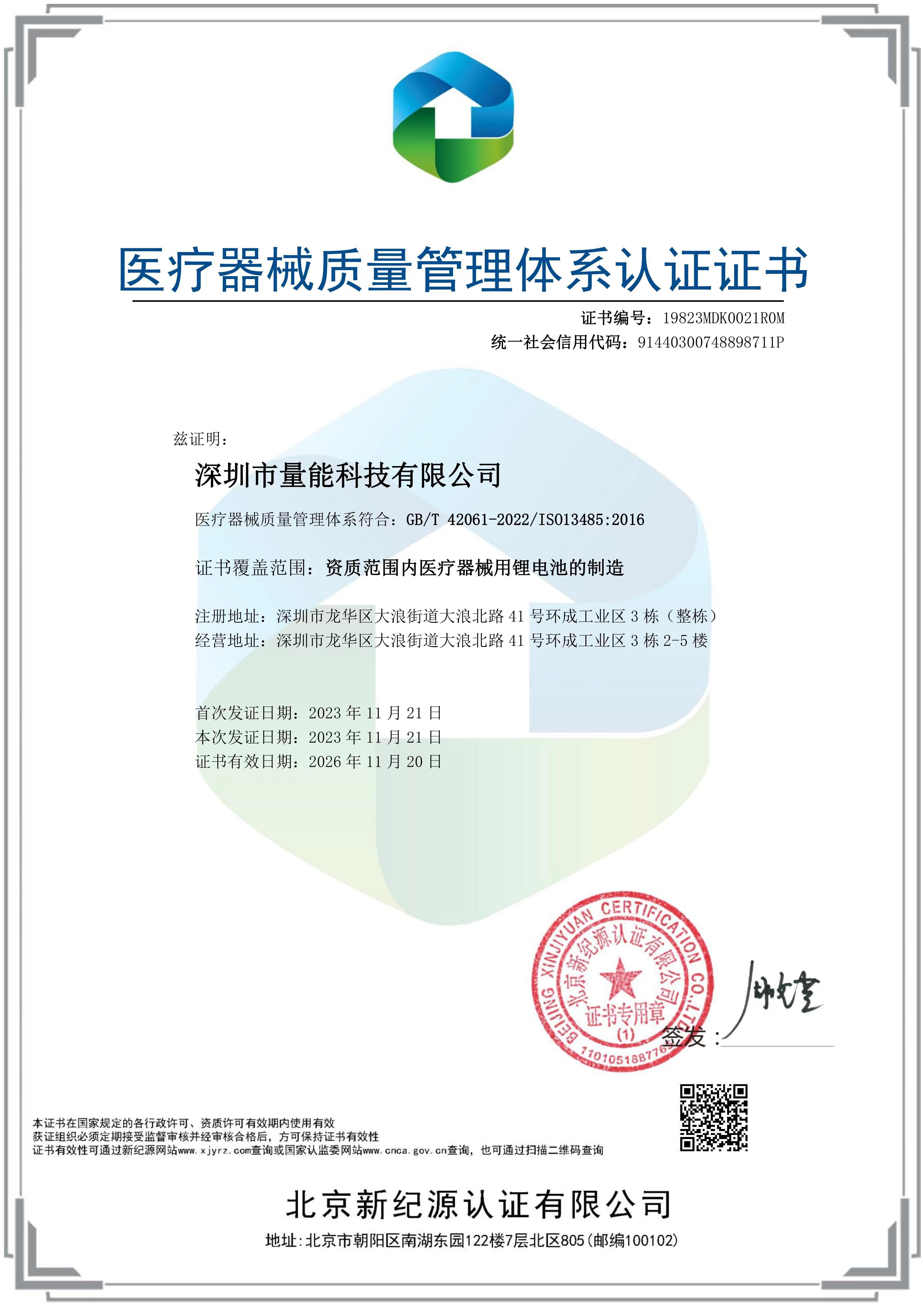 ISO13485