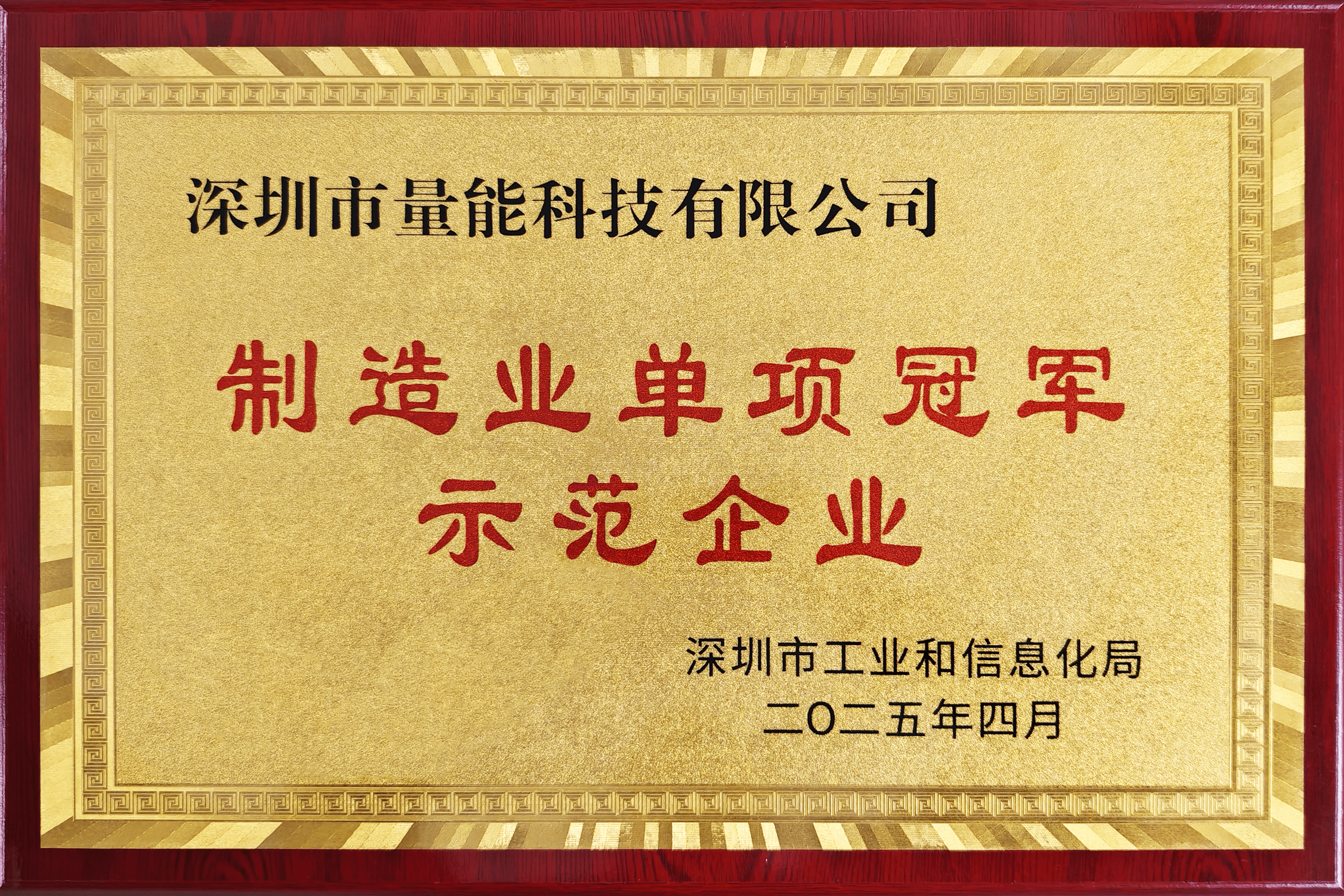 制造业单项冠军