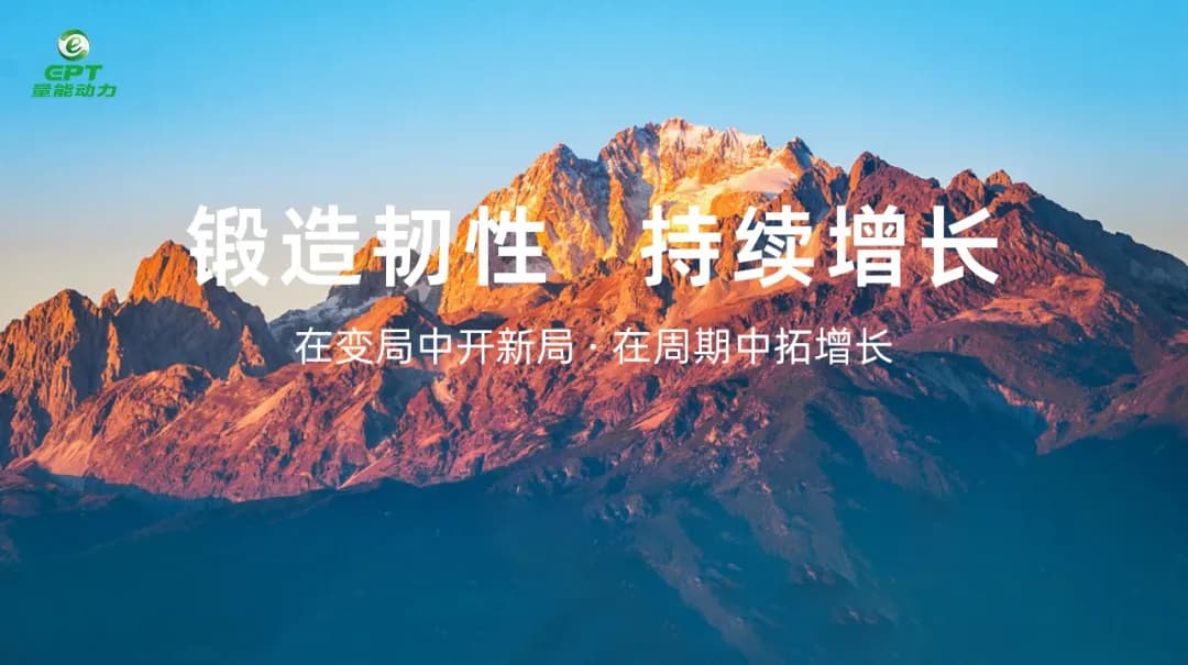 锻造韧性,持续增长|量能动力的年度回顾与战略展望