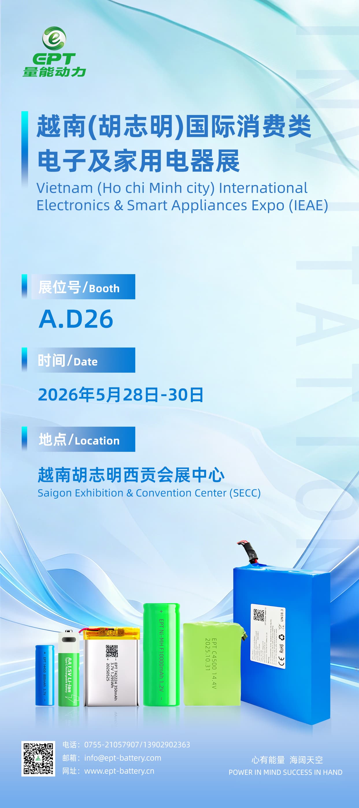 倒计时3天丨量能动力邀您共聚IEAE 2026